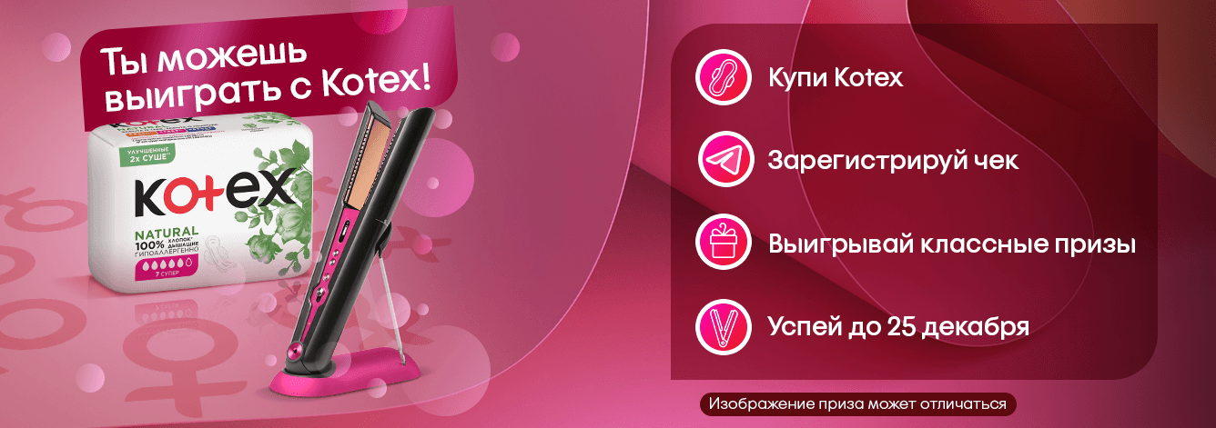 Котекс - официальный сайт бренда Kotex в Казахстане - kotex.kz - banner 01