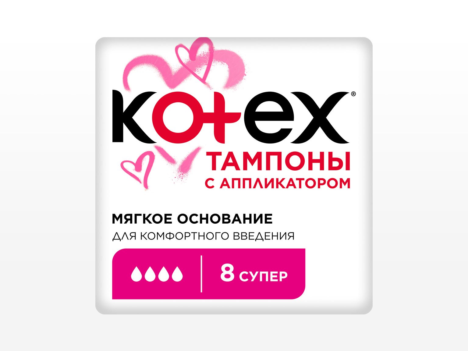 Kotex СУПЕР с аппликатором